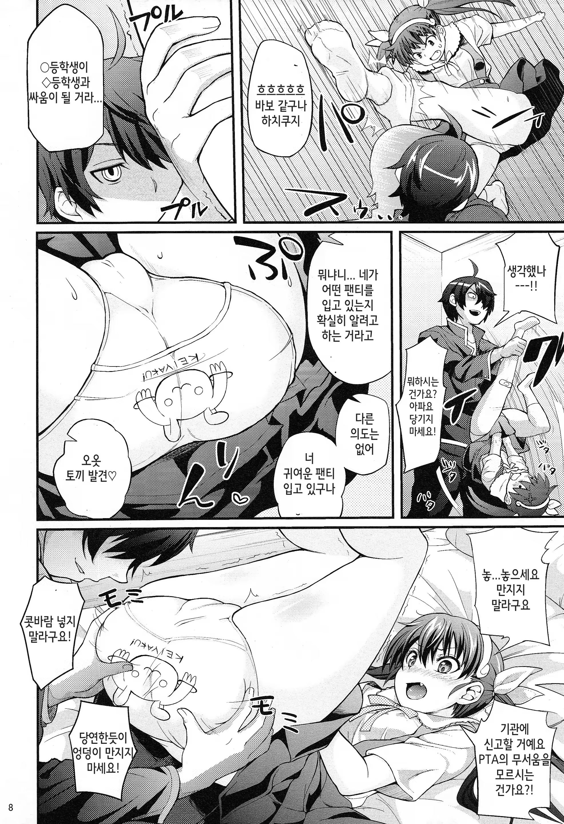 Content 728567 - 8 페이지