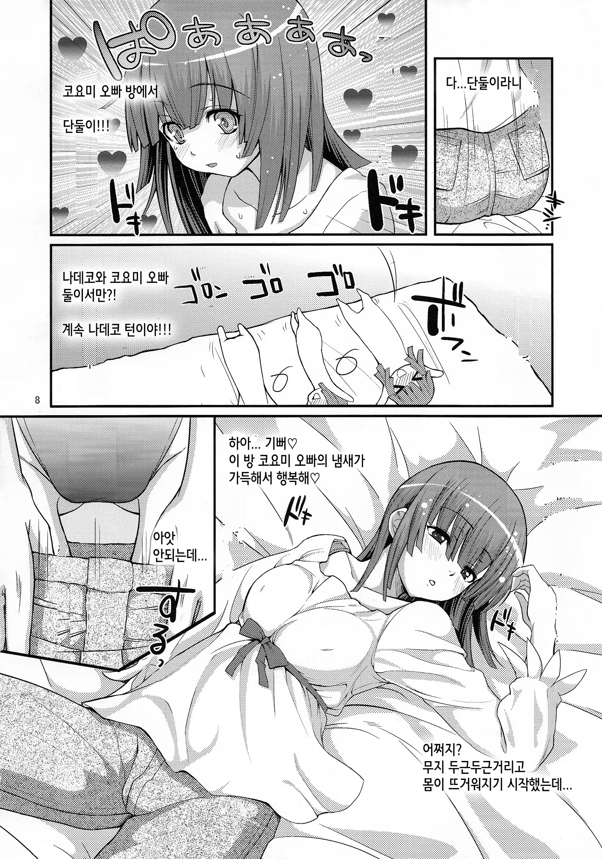 Content 728990 - 8 페이지