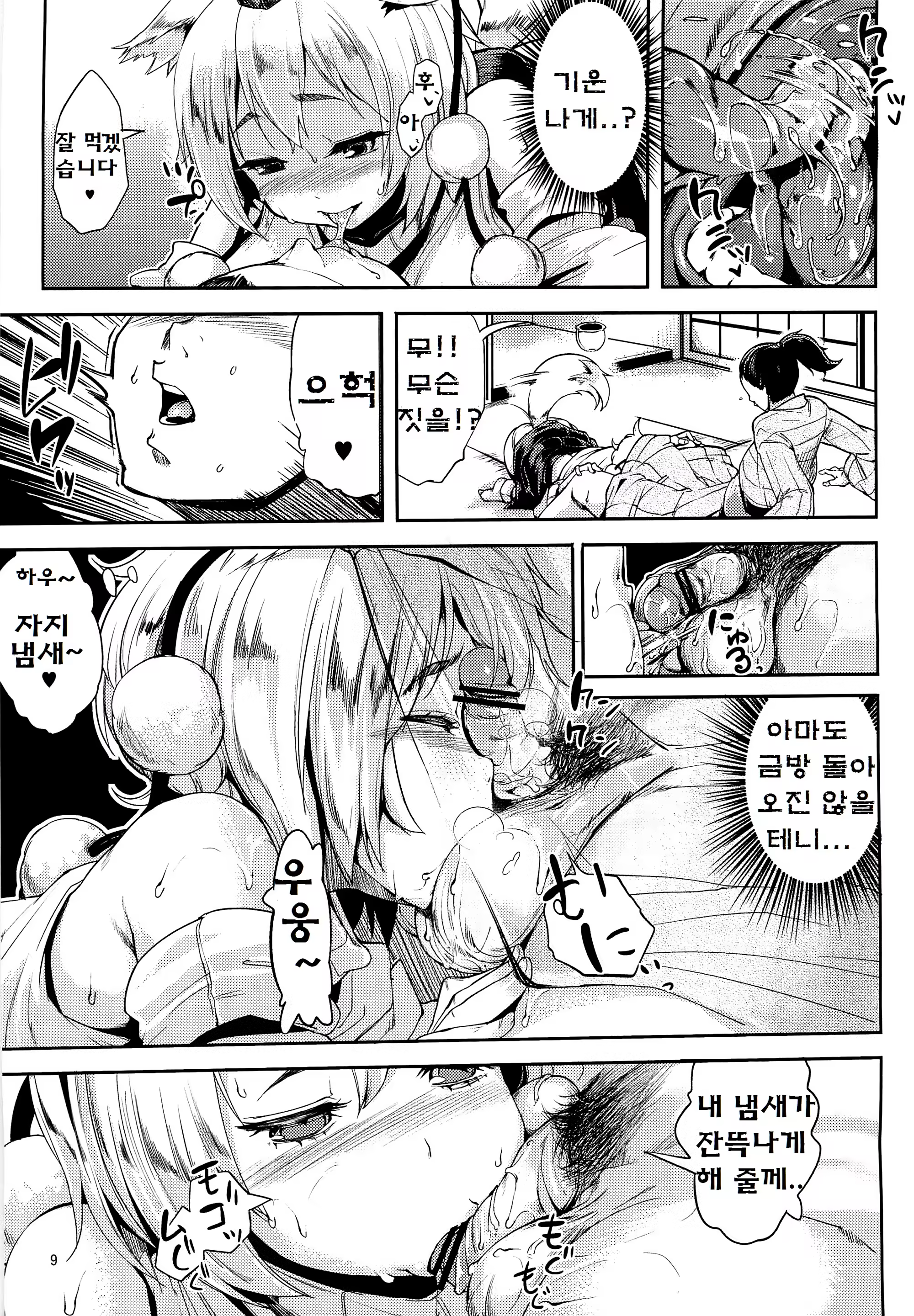 Content 734303 - 9 페이지