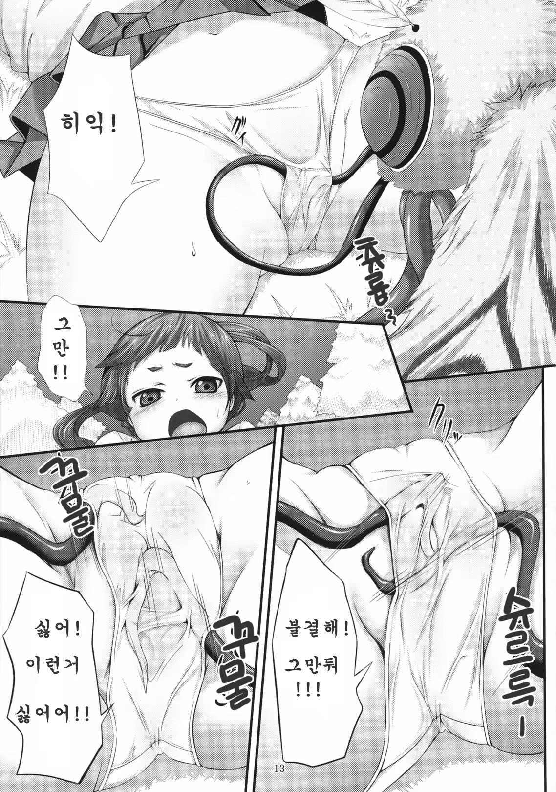 Content 740316 - 13 페이지