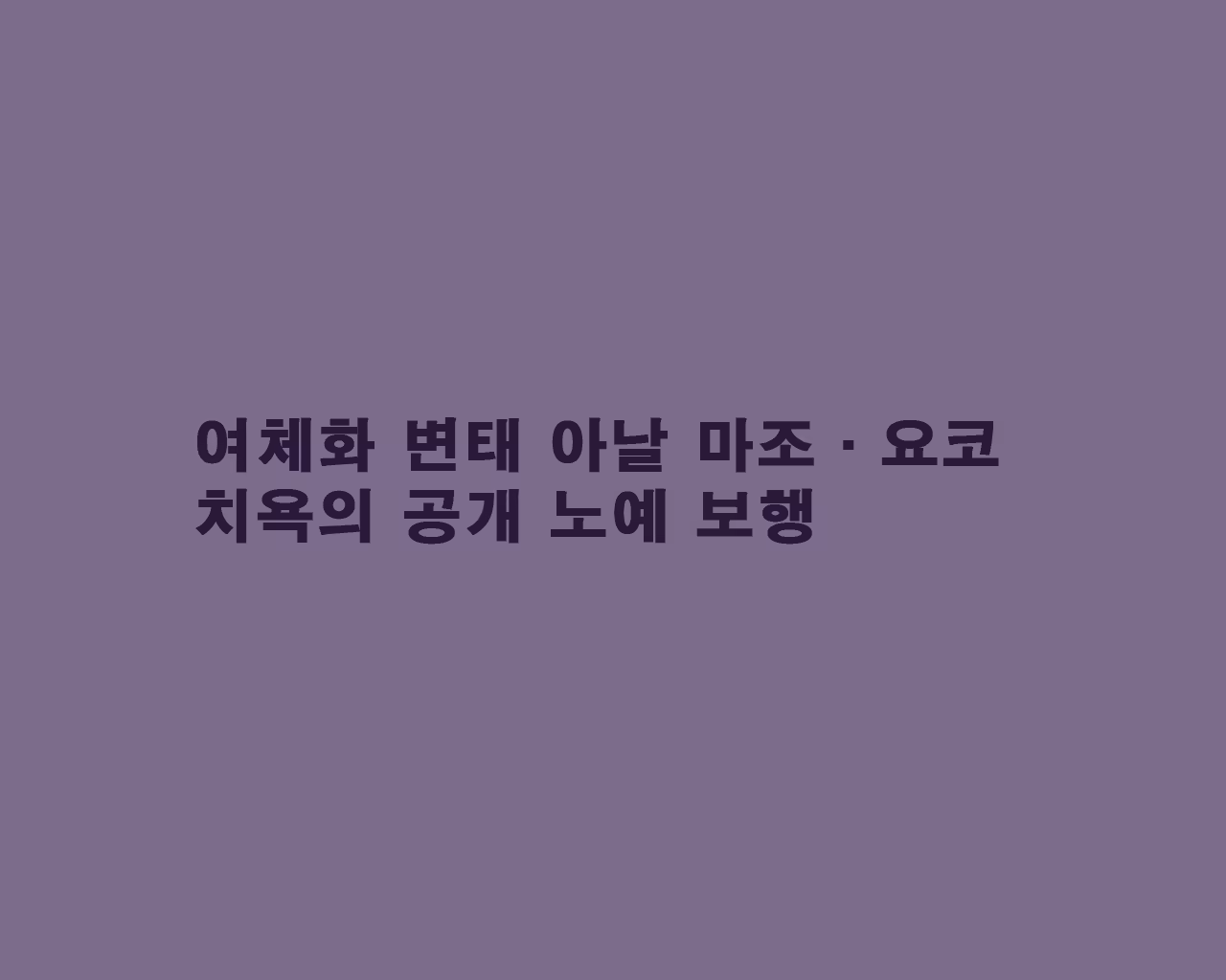 Content 839738 - 2 페이지