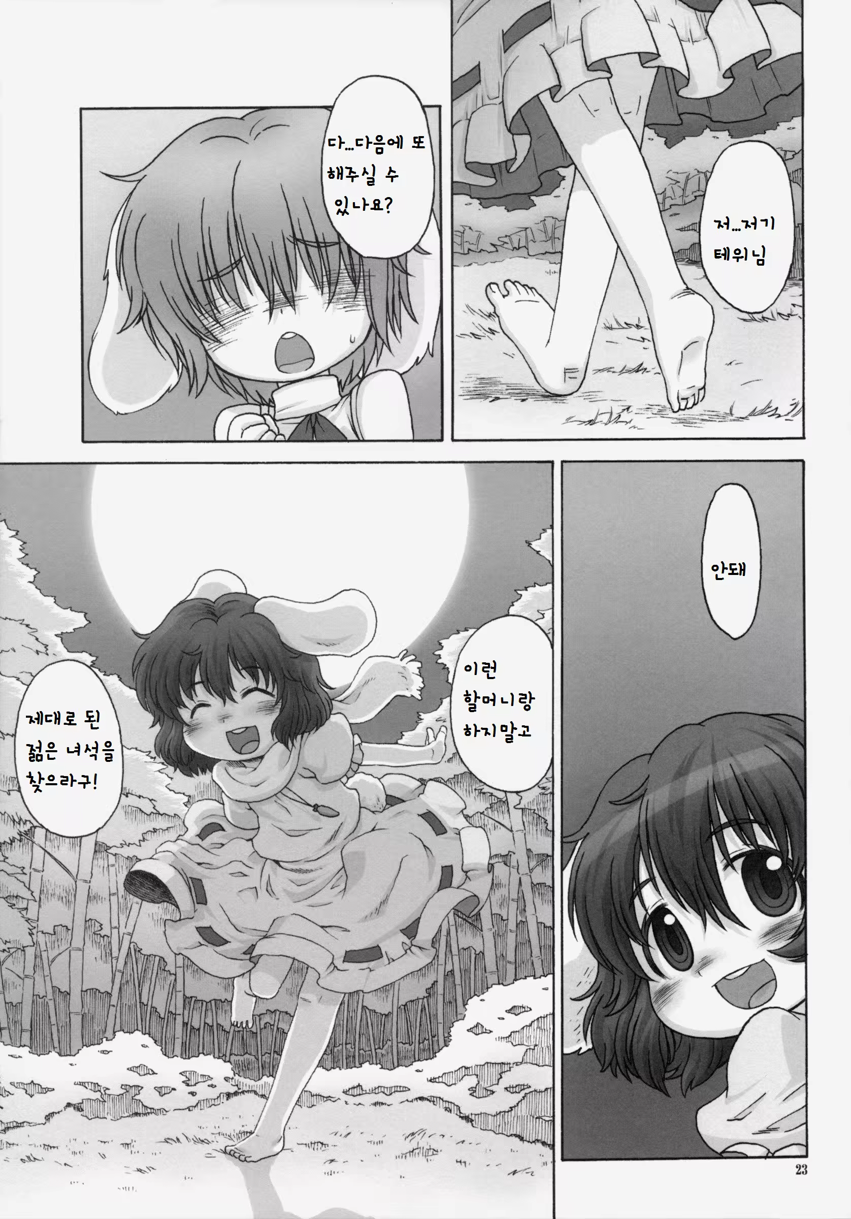 Content 870353 - 23 페이지
