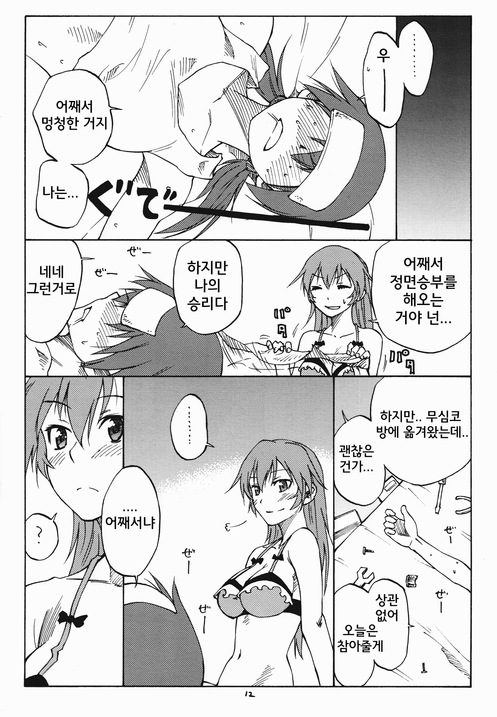 Content 907192 - 12 페이지