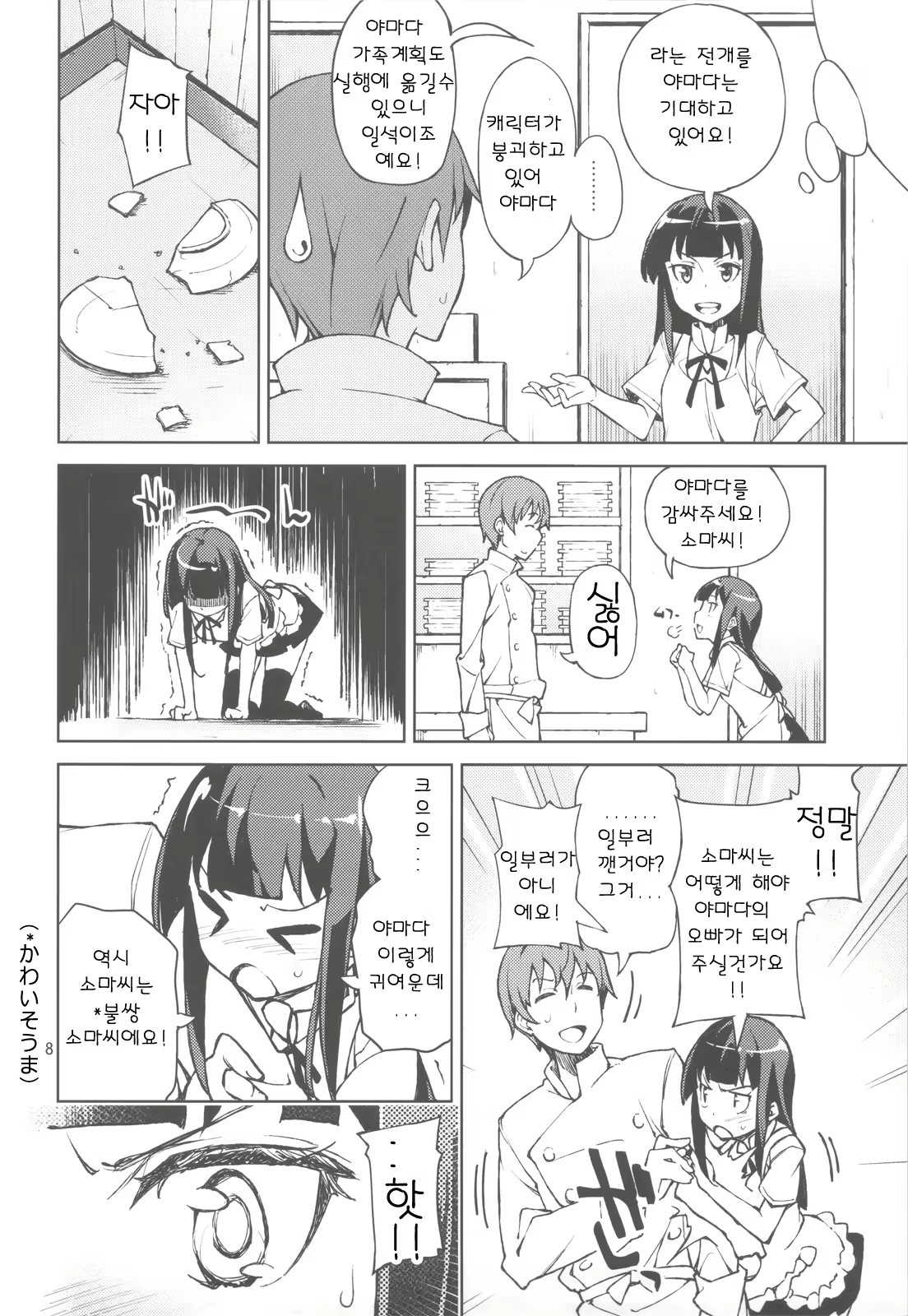 Content 919820 - 8 페이지