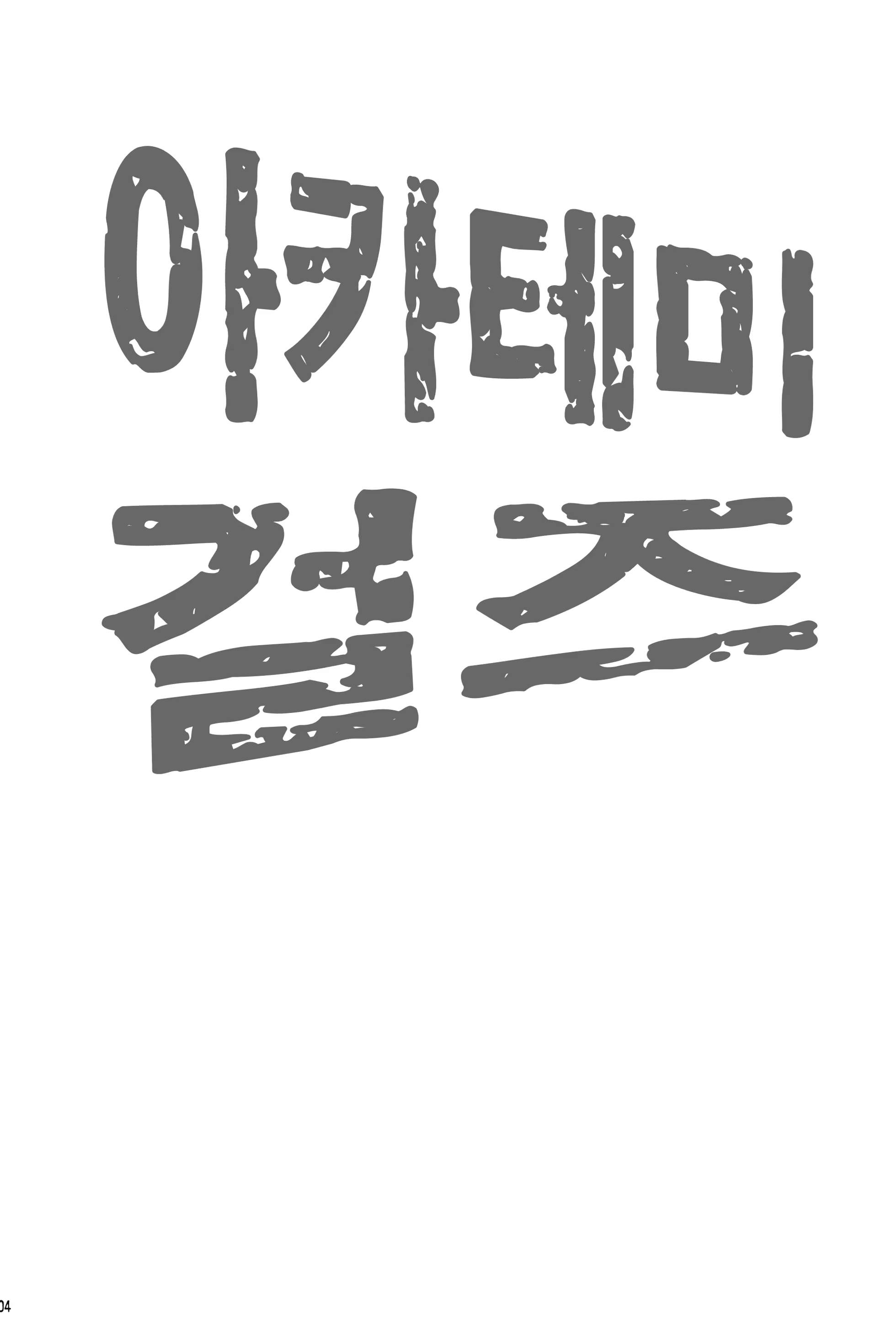 Content 920641 - 5 페이지