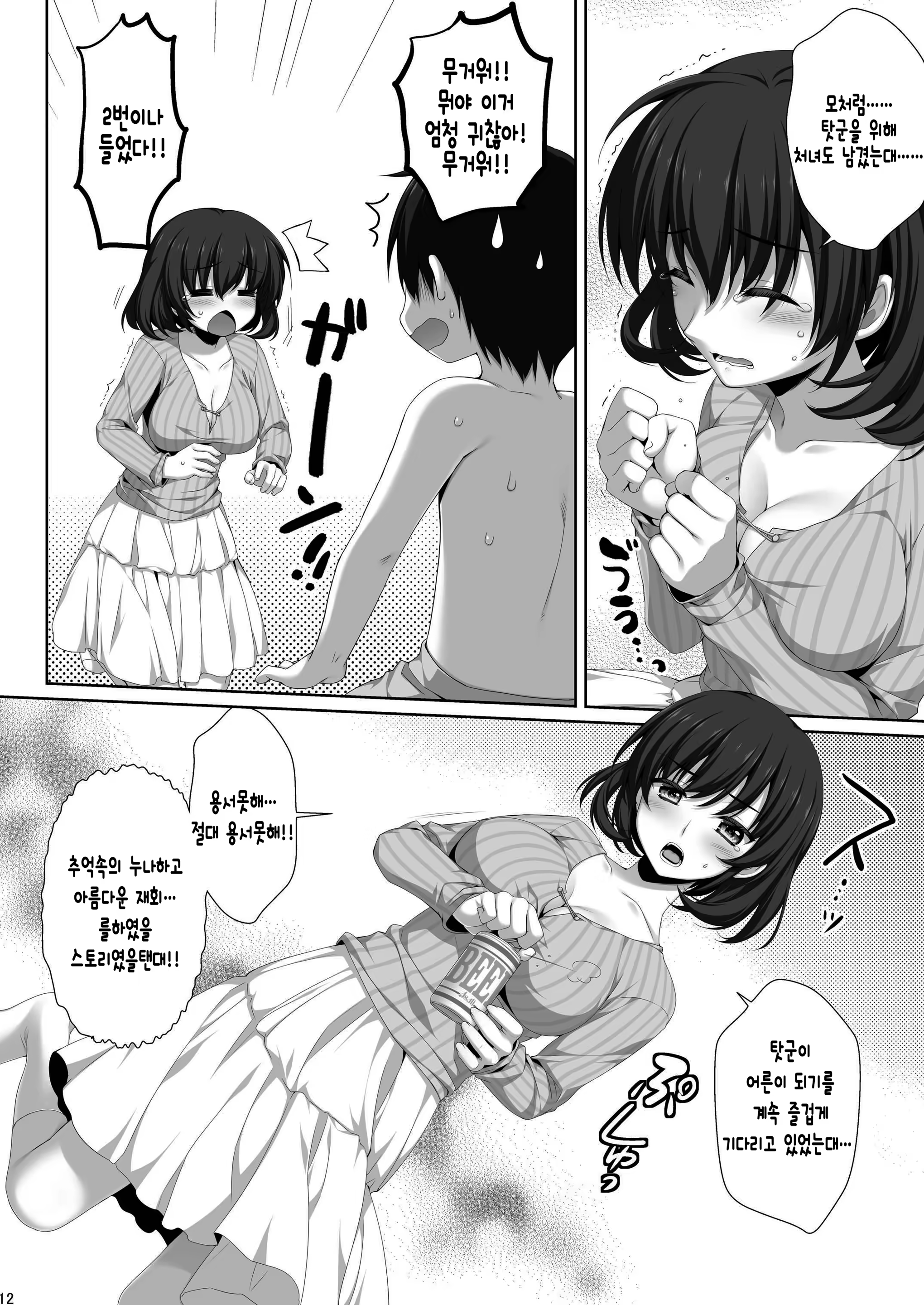 Content 933750 - 12 페이지