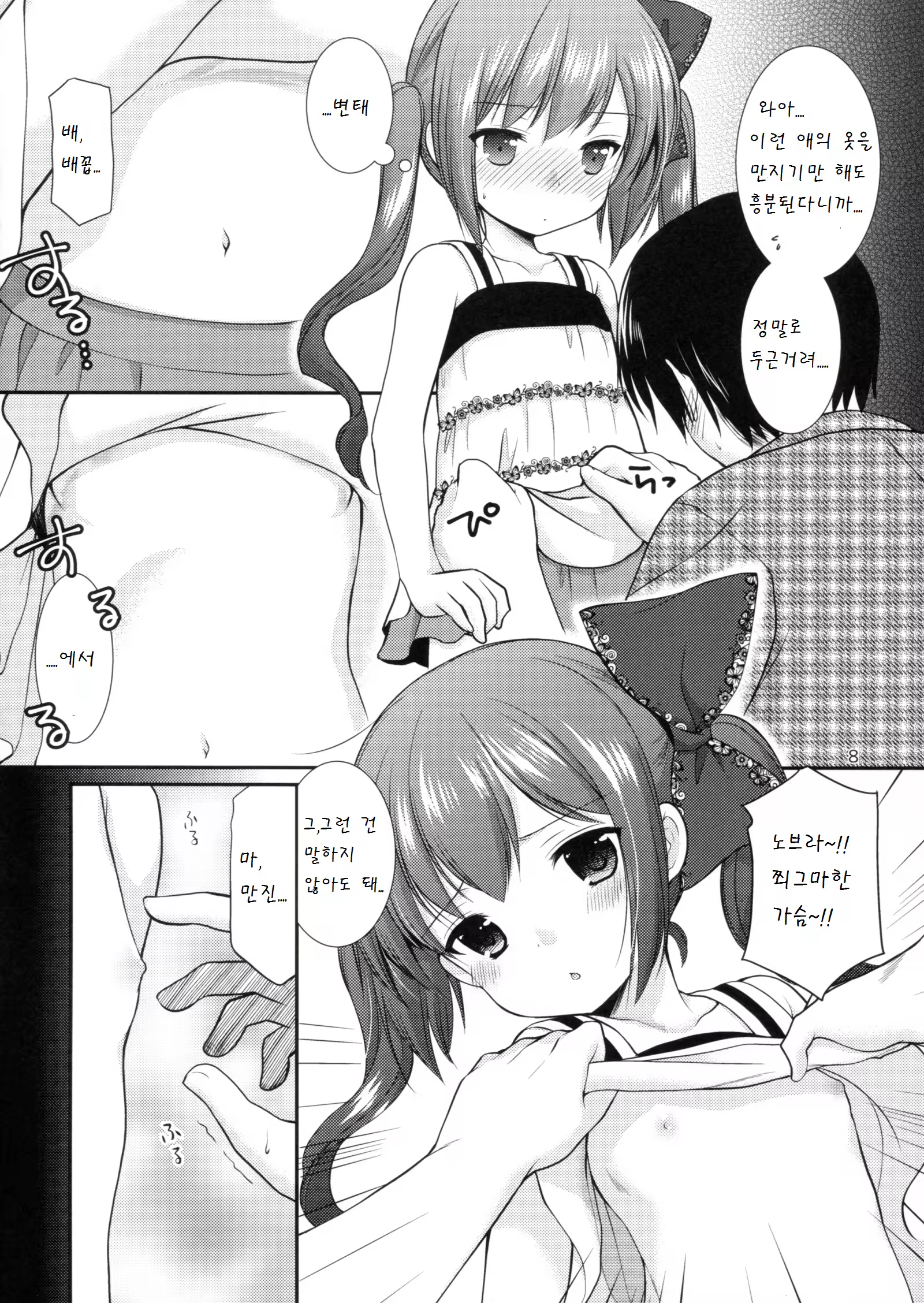 Content 936500 - 8 페이지