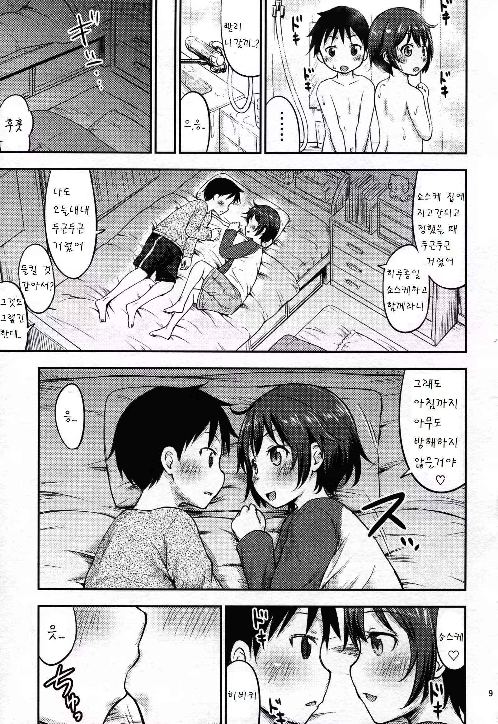 Content 962544 - 9 페이지