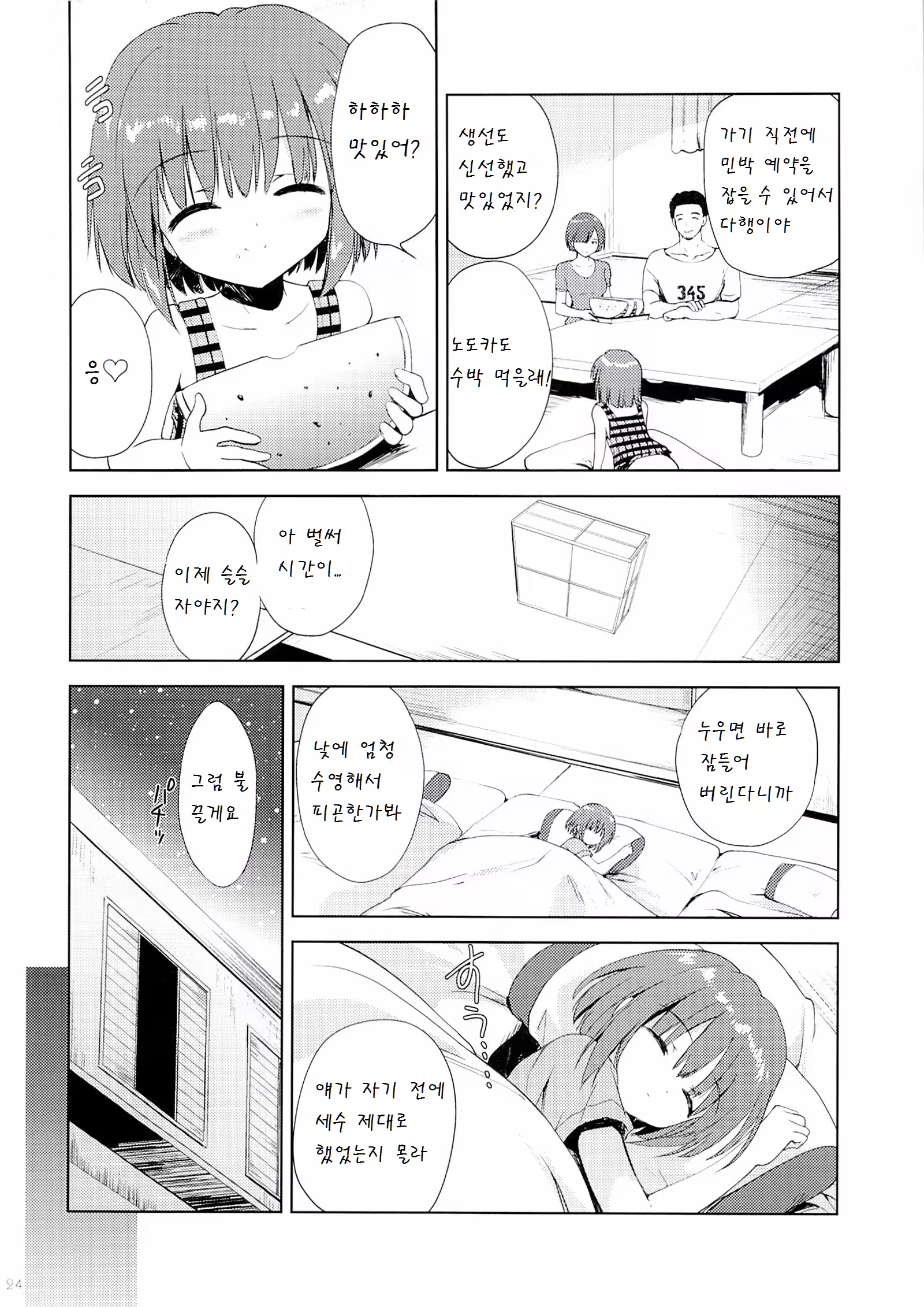 Content 964510 - 24 페이지