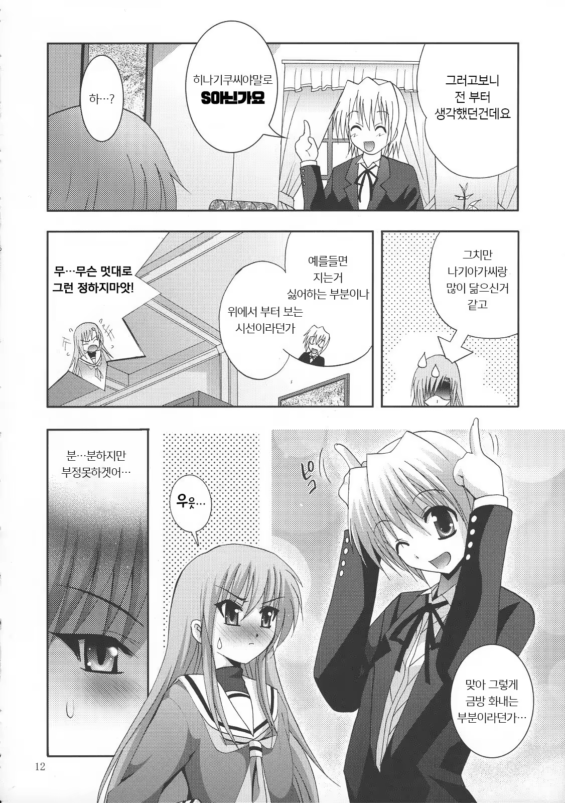 Content 983690 - 12 페이지