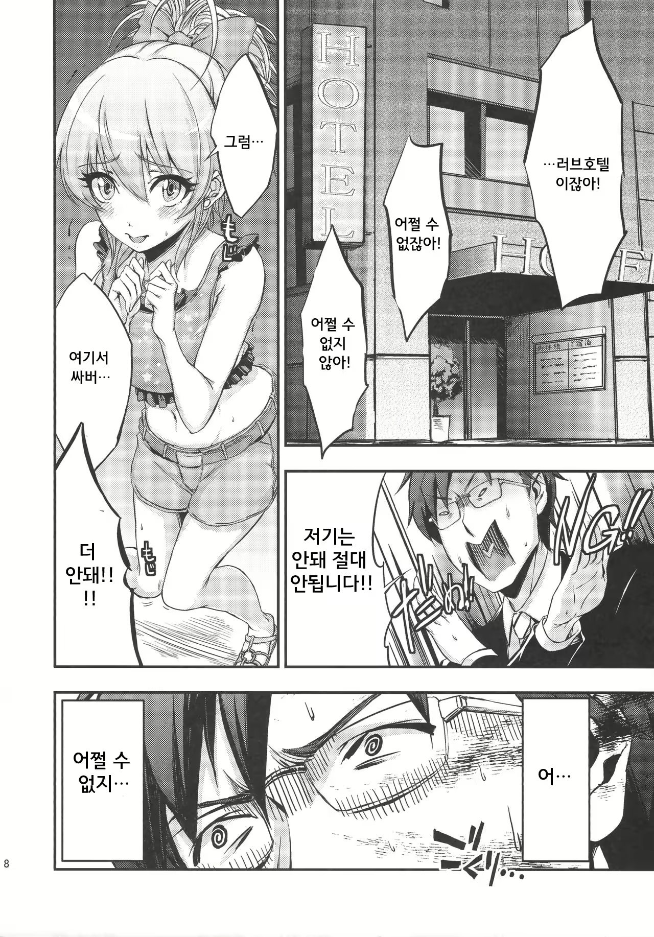 Content 985124 - 8 페이지