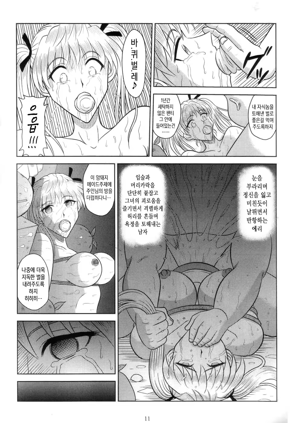 Content 992482 - 11 페이지